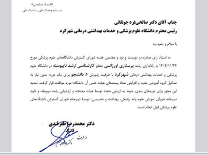 راه‌اندازی رشته پرستاری اورژانس 