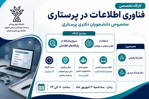 برگزاری کارگاه 
