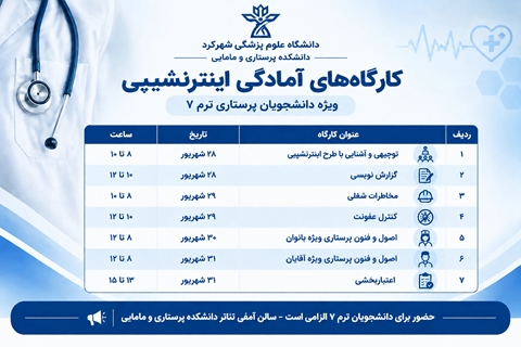 جدول زمانبندی کارگاه 